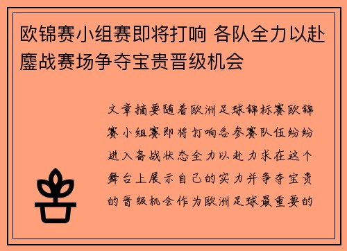 欧锦赛小组赛即将打响 各队全力以赴鏖战赛场争夺宝贵晋级机会