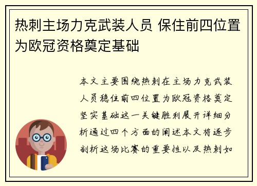 热刺主场力克武装人员 保住前四位置为欧冠资格奠定基础