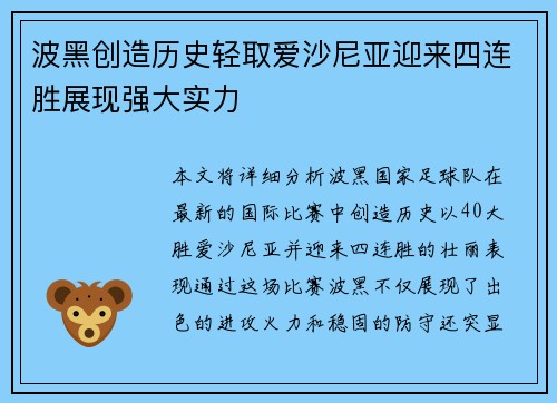 波黑创造历史轻取爱沙尼亚迎来四连胜展现强大实力
