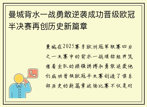 曼城背水一战勇敢逆袭成功晋级欧冠半决赛再创历史新篇章