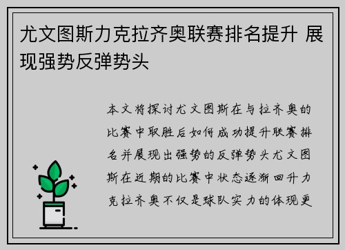 尤文图斯力克拉齐奥联赛排名提升 展现强势反弹势头