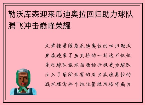 勒沃库森迎来瓜迪奥拉回归助力球队腾飞冲击巅峰荣耀
