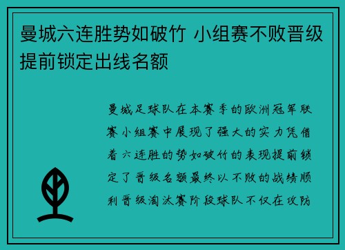 曼城六连胜势如破竹 小组赛不败晋级提前锁定出线名额