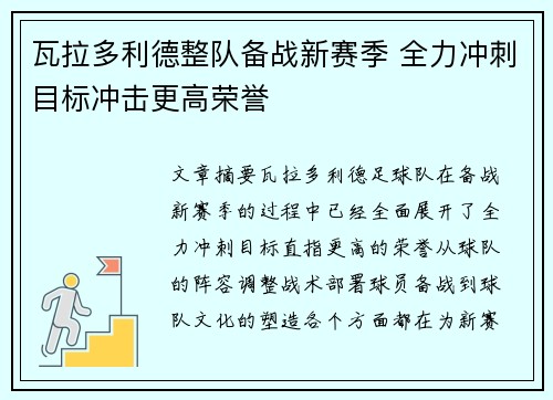 瓦拉多利德整队备战新赛季 全力冲刺目标冲击更高荣誉