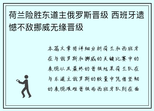 荷兰险胜东道主俄罗斯晋级 西班牙遗憾不敌挪威无缘晋级