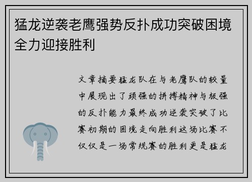 猛龙逆袭老鹰强势反扑成功突破困境全力迎接胜利
