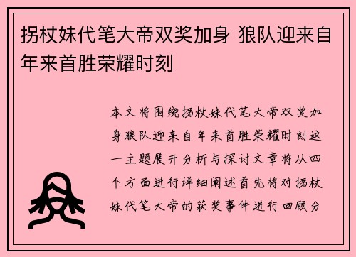 拐杖妹代笔大帝双奖加身 狼队迎来自年来首胜荣耀时刻