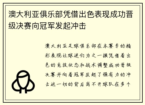 澳大利亚俱乐部凭借出色表现成功晋级决赛向冠军发起冲击