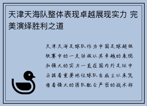 天津天海队整体表现卓越展现实力 完美演绎胜利之道