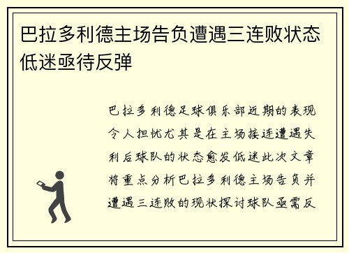 巴拉多利德主场告负遭遇三连败状态低迷亟待反弹