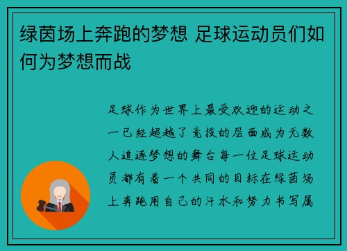 绿茵场上奔跑的梦想 足球运动员们如何为梦想而战