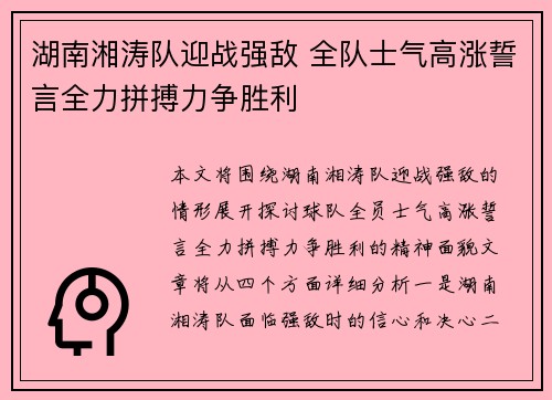 湖南湘涛队迎战强敌 全队士气高涨誓言全力拼搏力争胜利