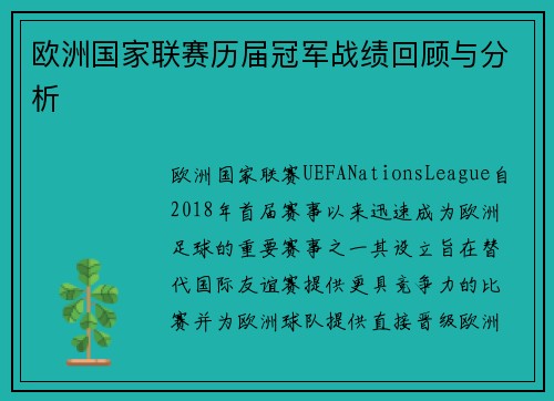 欧洲国家联赛历届冠军战绩回顾与分析