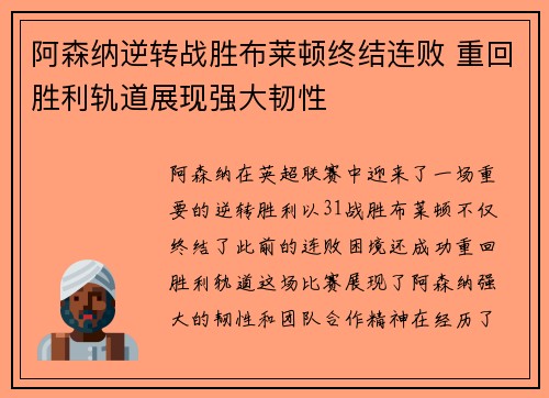 阿森纳逆转战胜布莱顿终结连败 重回胜利轨道展现强大韧性
