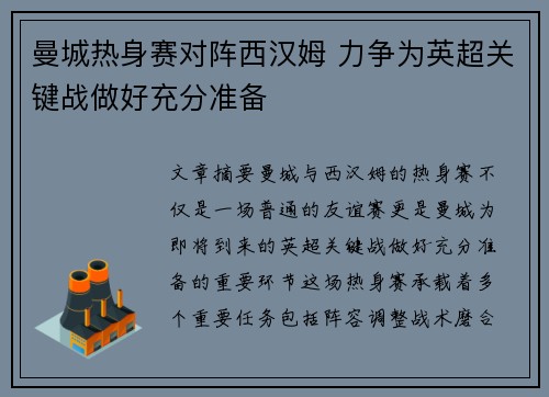 曼城热身赛对阵西汉姆 力争为英超关键战做好充分准备