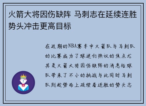 火箭大将因伤缺阵 马刺志在延续连胜势头冲击更高目标