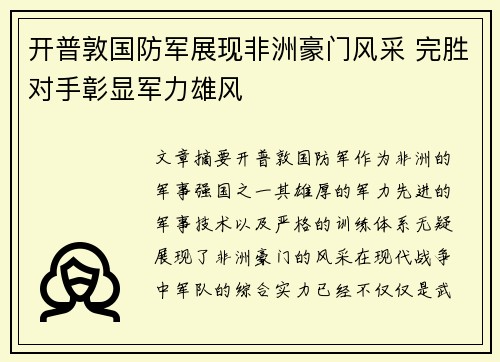 开普敦国防军展现非洲豪门风采 完胜对手彰显军力雄风