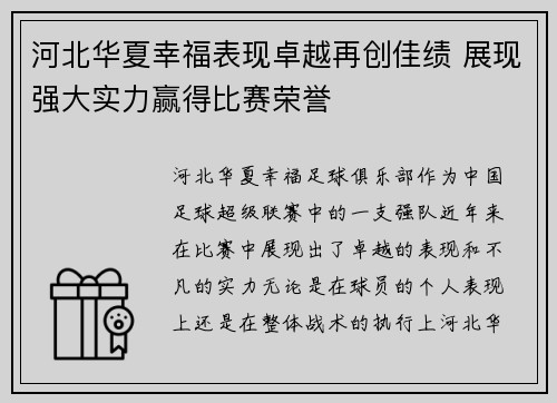 河北华夏幸福表现卓越再创佳绩 展现强大实力赢得比赛荣誉