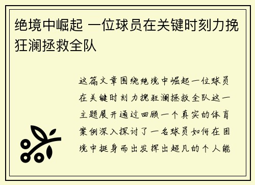 绝境中崛起 一位球员在关键时刻力挽狂澜拯救全队