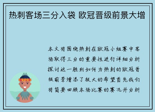 热刺客场三分入袋 欧冠晋级前景大增