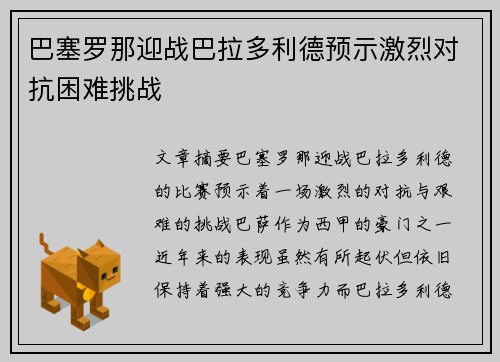 巴塞罗那迎战巴拉多利德预示激烈对抗困难挑战