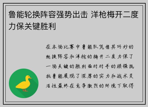 鲁能轮换阵容强势出击 洋枪梅开二度力保关键胜利