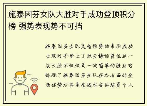施泰因芬女队大胜对手成功登顶积分榜 强势表现势不可挡