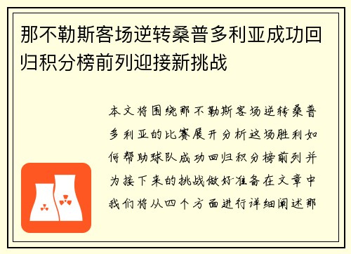 那不勒斯客场逆转桑普多利亚成功回归积分榜前列迎接新挑战