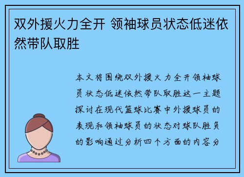双外援火力全开 领袖球员状态低迷依然带队取胜