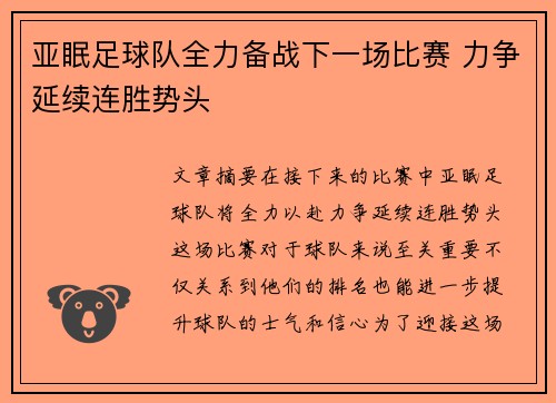 亚眠足球队全力备战下一场比赛 力争延续连胜势头