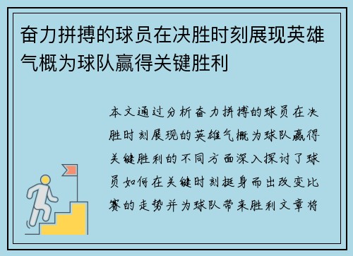 奋力拼搏的球员在决胜时刻展现英雄气概为球队赢得关键胜利