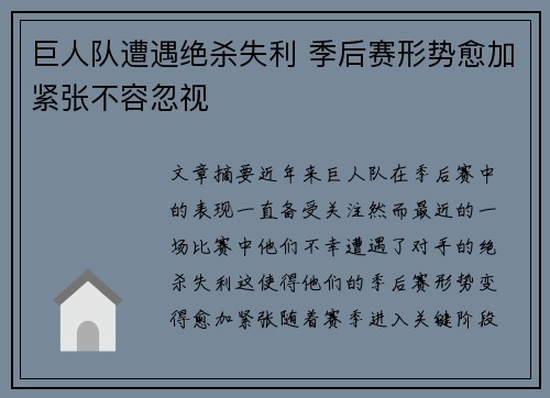 巨人队遭遇绝杀失利 季后赛形势愈加紧张不容忽视