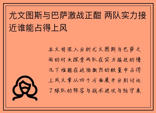 尤文图斯与巴萨激战正酣 两队实力接近谁能占得上风
