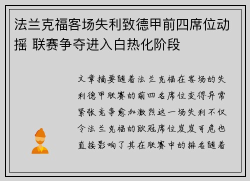 法兰克福客场失利致德甲前四席位动摇 联赛争夺进入白热化阶段