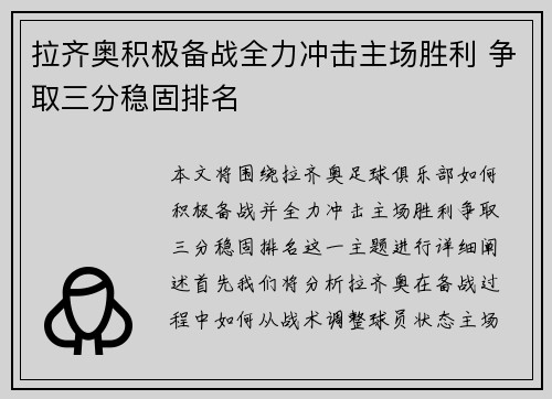 拉齐奥积极备战全力冲击主场胜利 争取三分稳固排名