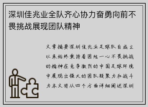 深圳佳兆业全队齐心协力奋勇向前不畏挑战展现团队精神