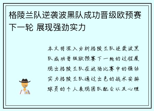 格陵兰队逆袭波黑队成功晋级欧预赛下一轮 展现强劲实力