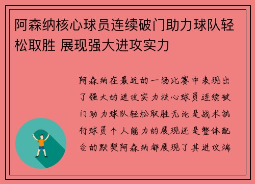 阿森纳核心球员连续破门助力球队轻松取胜 展现强大进攻实力