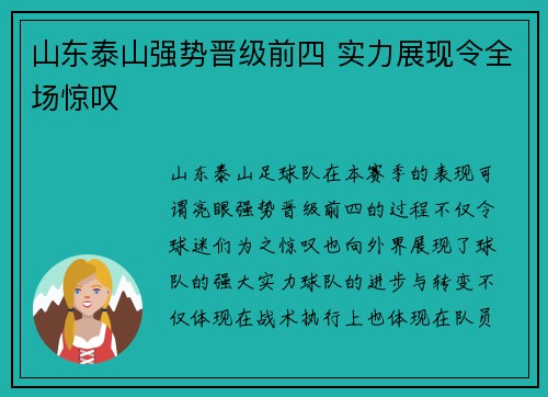 山东泰山强势晋级前四 实力展现令全场惊叹