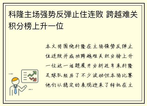 科隆主场强势反弹止住连败 跨越难关积分榜上升一位