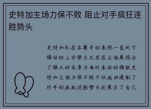 史特加主场力保不败 阻止对手疯狂连胜势头