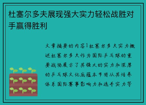 杜塞尔多夫展现强大实力轻松战胜对手赢得胜利