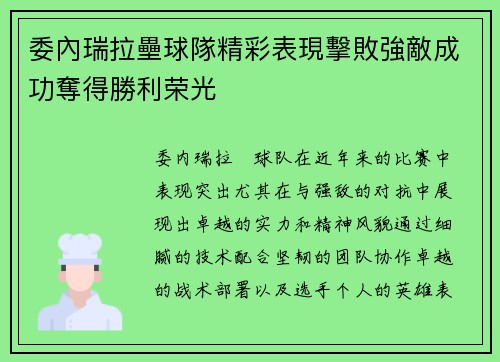 委內瑞拉壘球隊精彩表現擊敗強敵成功奪得勝利荣光