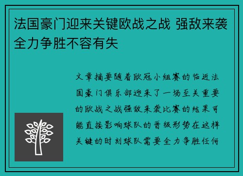 法国豪门迎来关键欧战之战 强敌来袭全力争胜不容有失