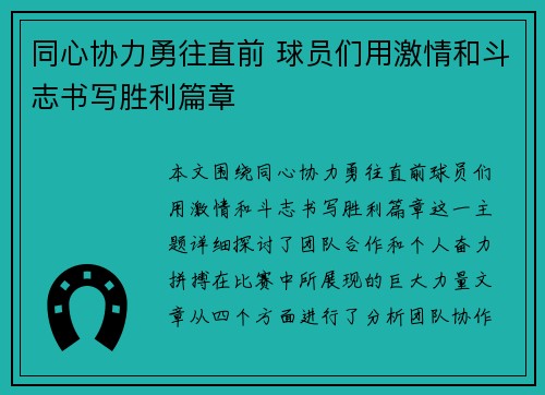 同心协力勇往直前 球员们用激情和斗志书写胜利篇章