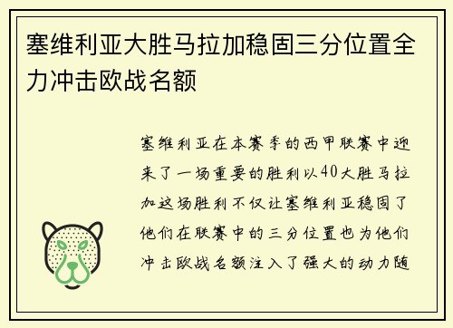 塞维利亚大胜马拉加稳固三分位置全力冲击欧战名额
