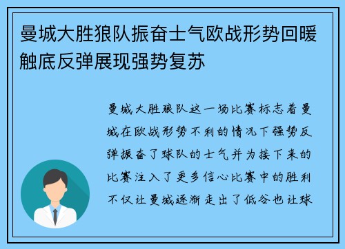 曼城大胜狼队振奋士气欧战形势回暖触底反弹展现强势复苏
