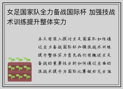 女足国家队全力备战国际杯 加强技战术训练提升整体实力