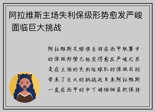 阿拉维斯主场失利保级形势愈发严峻 面临巨大挑战